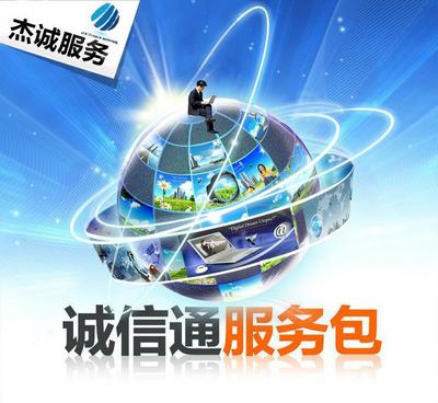 專業網店托管服務，選擇永康杰誠信息技術開發