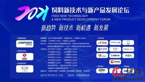 搜豬網(wǎng)應(yīng)邀參加2021飼料新技術(shù)與新產(chǎn)品發(fā)展論壇，信息技術(shù)助力飼料產(chǎn)業(yè)創(chuàng)新